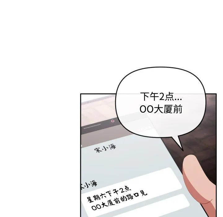 爱上你也好-第10話 - 图片 113