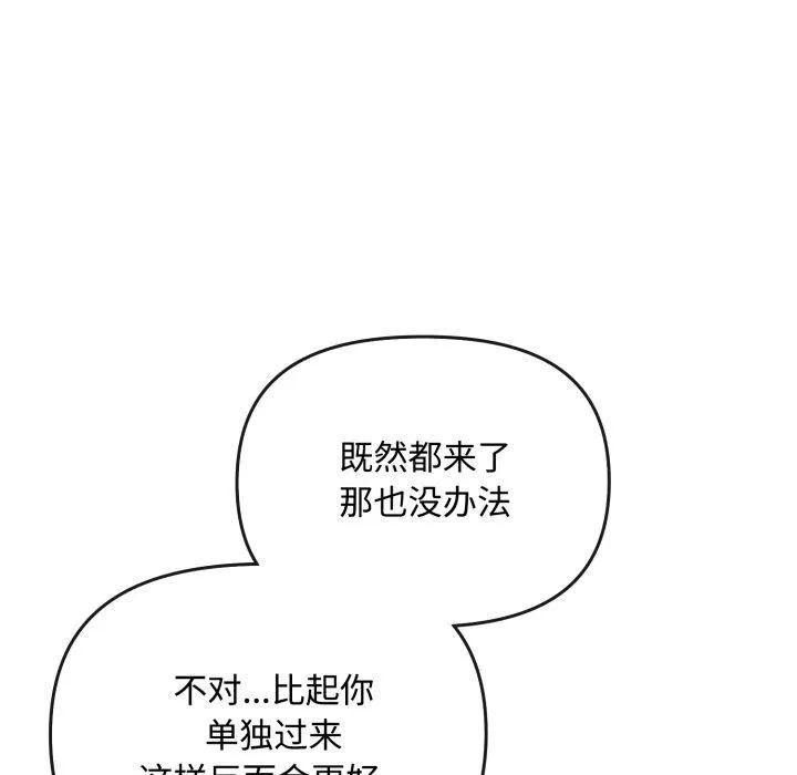 爱上你也好-第10話 - 图片 142