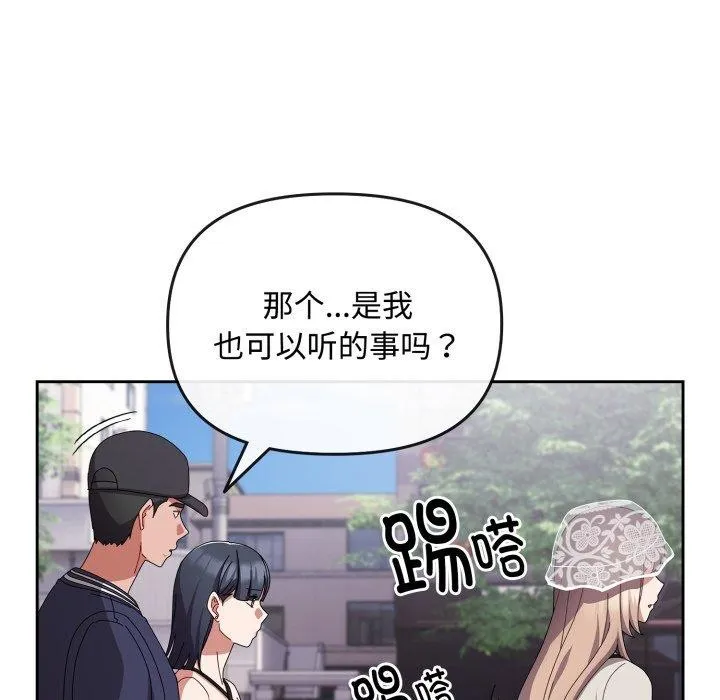 爱上你也好-第10話 - 图片 146