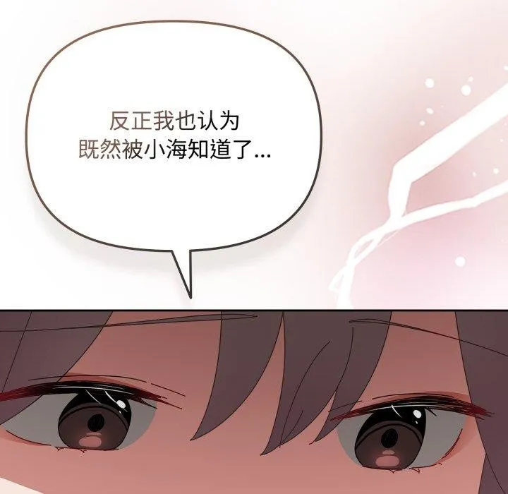 爱上你也好-第10話 - 图片 148