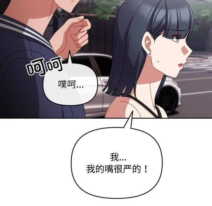 爱上你也好-第10話 - 图片 150