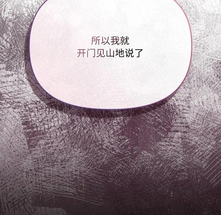 爱上你也好-第10話 - 图片 157