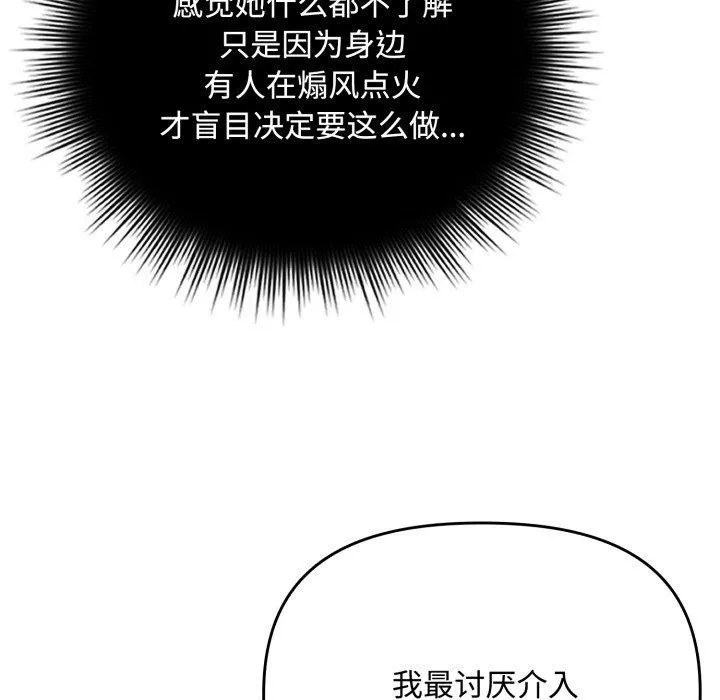 爱上你也好-第11話 - 图片 17