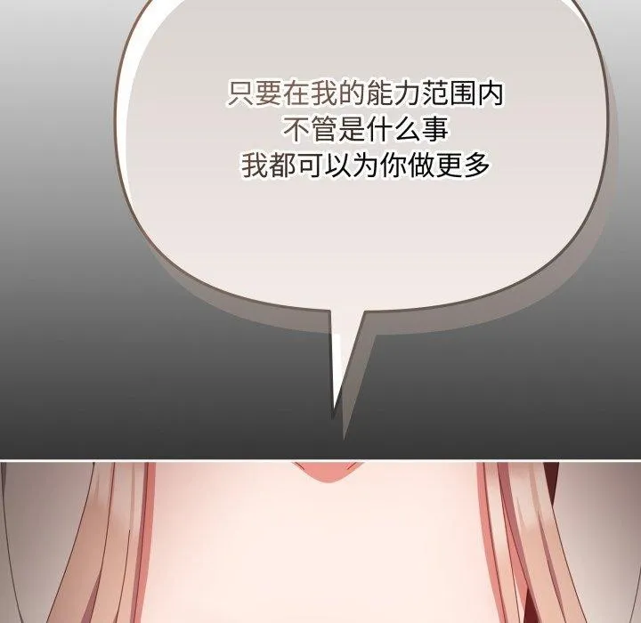爱上你也好-第11話 - 图片 34