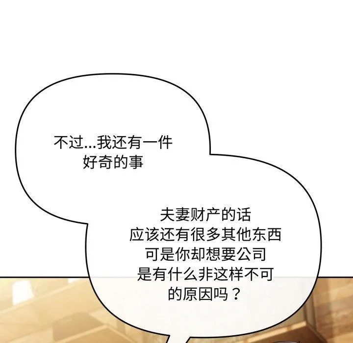 爱上你也好-第11話 - 图片 66