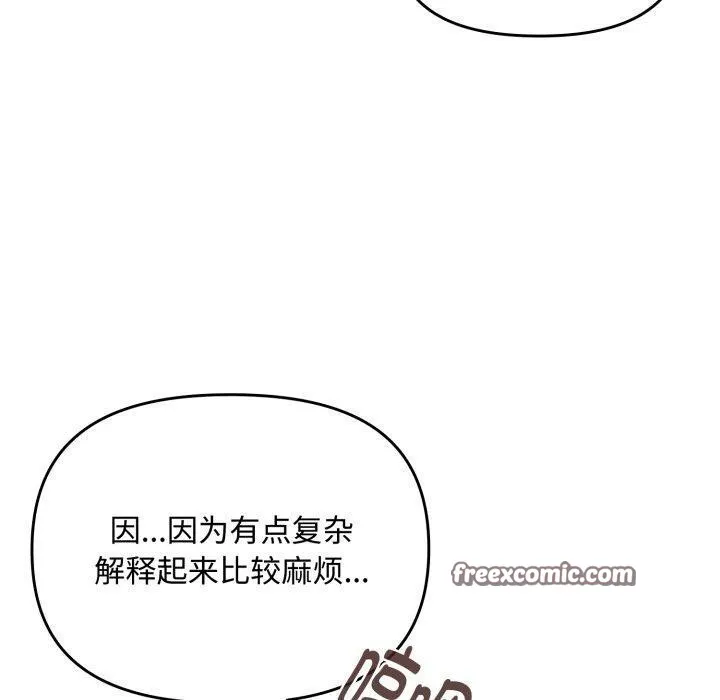 爱上你也好-第11話 - 图片 70