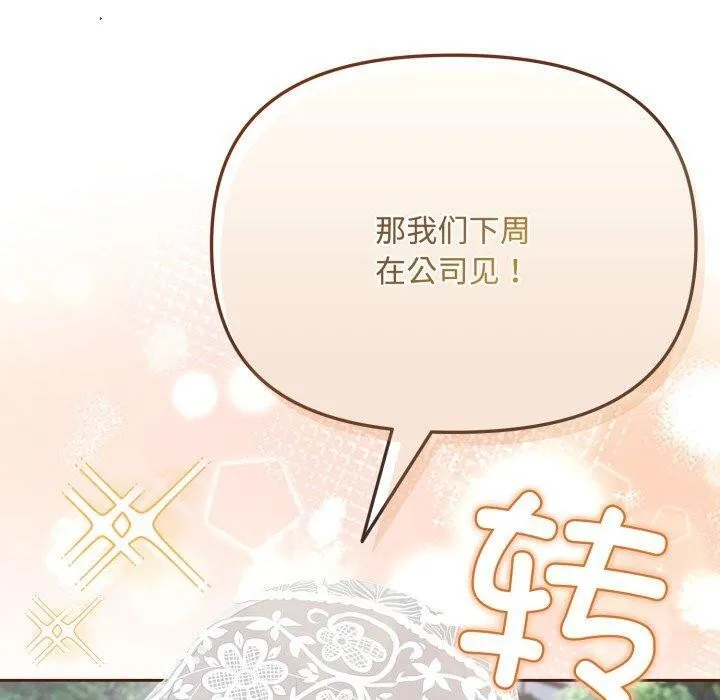 爱上你也好-第11話 - 图片 80