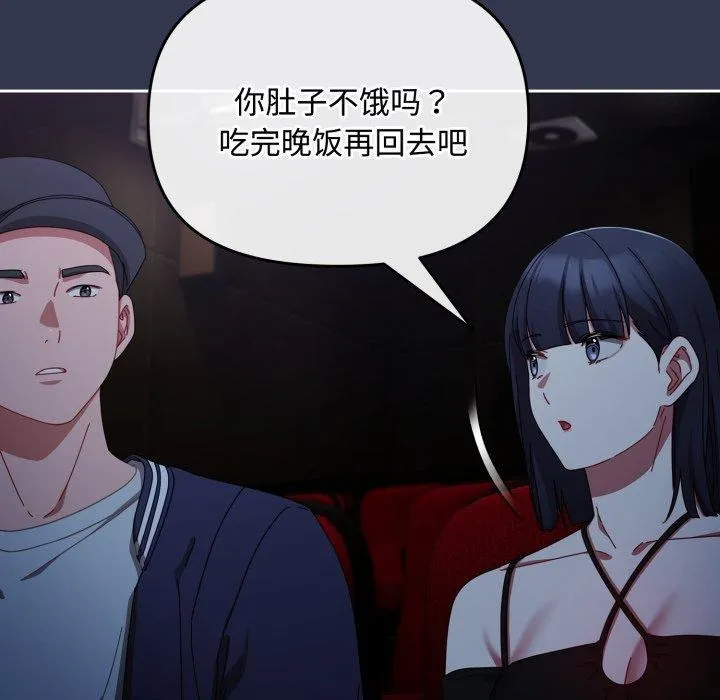 爱上你也好-第11話 - 图片 106