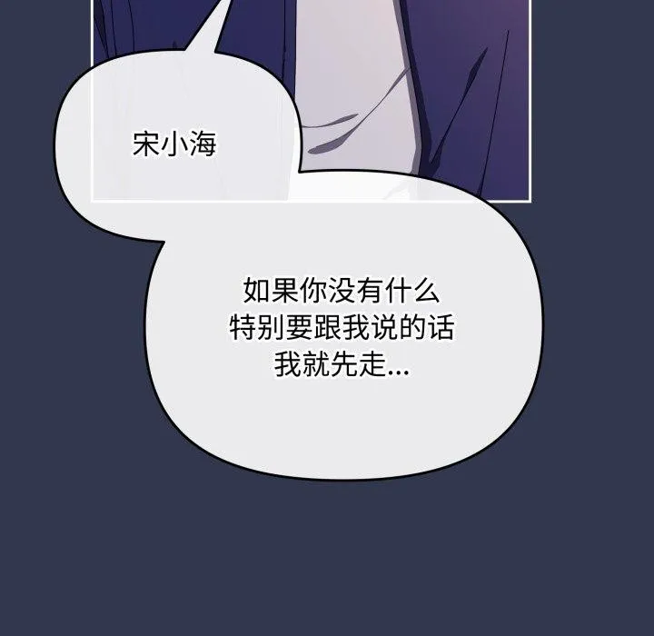爱上你也好-第11話 - 图片 125