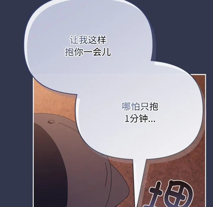 爱上你也好-第11話 - 图片 131