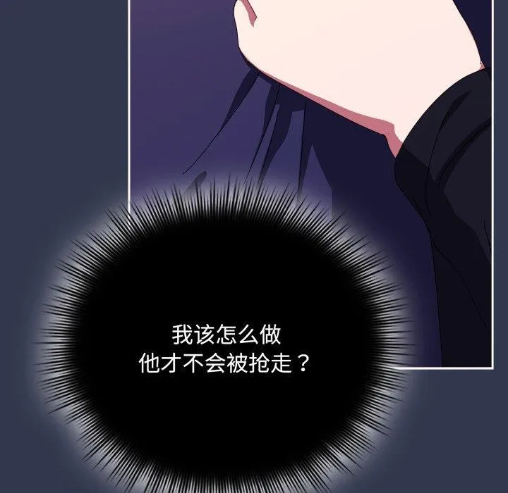 爱上你也好-第11話 - 图片 143