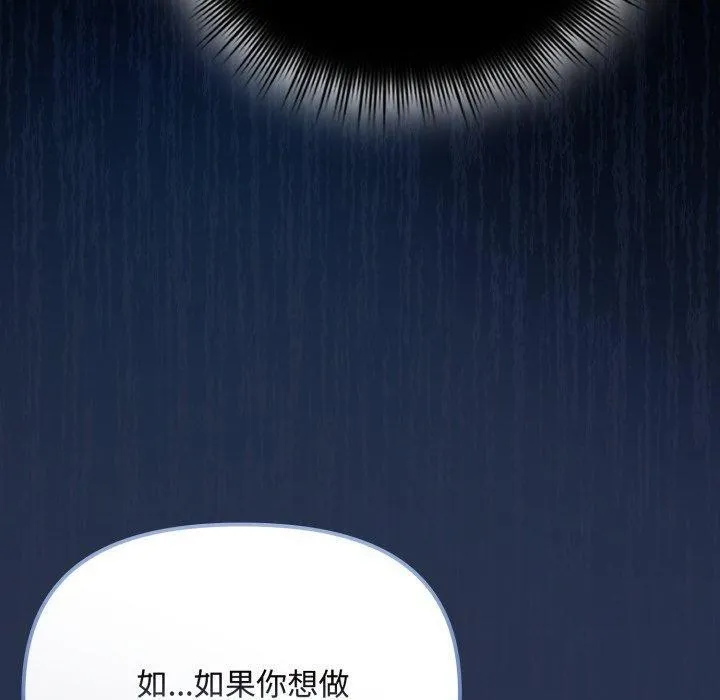 爱上你也好-第11話 - 图片 160