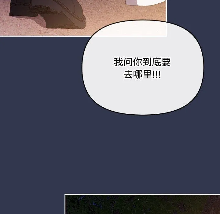 爱上你也好-第11話 - 图片 171