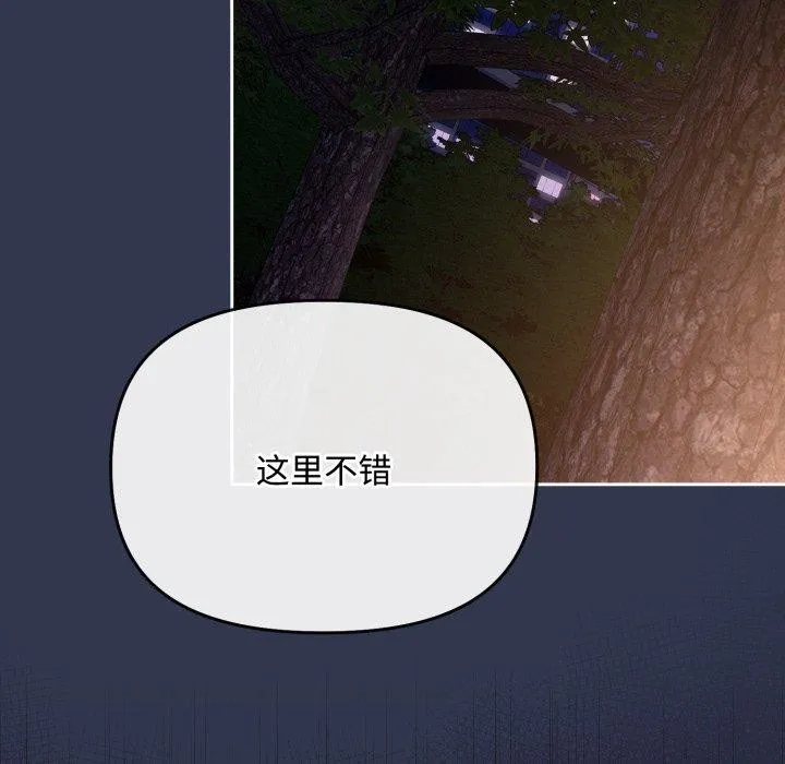 爱上你也好-第11話 - 图片 172