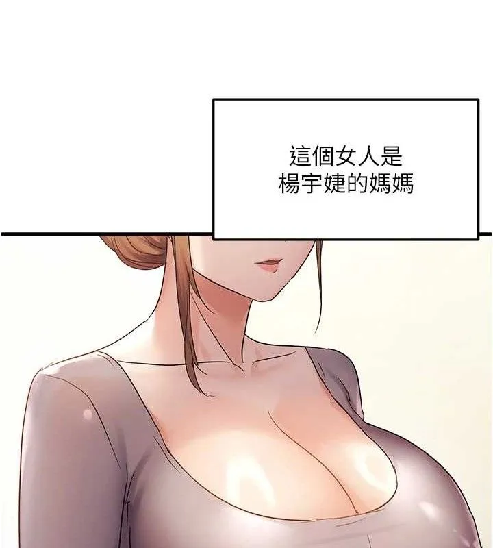 偏偏慾到妳-第41話-可口的性感人母 - 图片 49