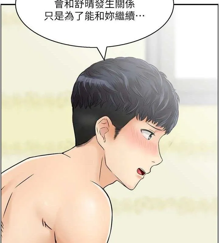 人妻控-第46話-嫉妒女兒的母親 - 图片 71