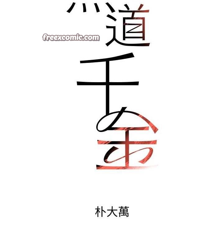 黑道千金第29話-神祕巨乳妹突襲戰局