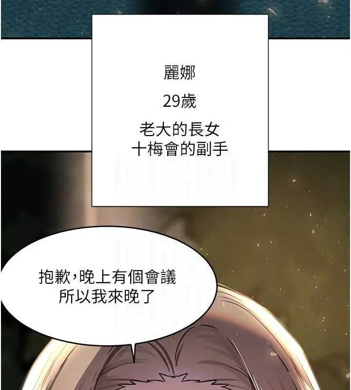 黑道千金-第29話-神祕巨乳妹突襲戰局 - 图片 89