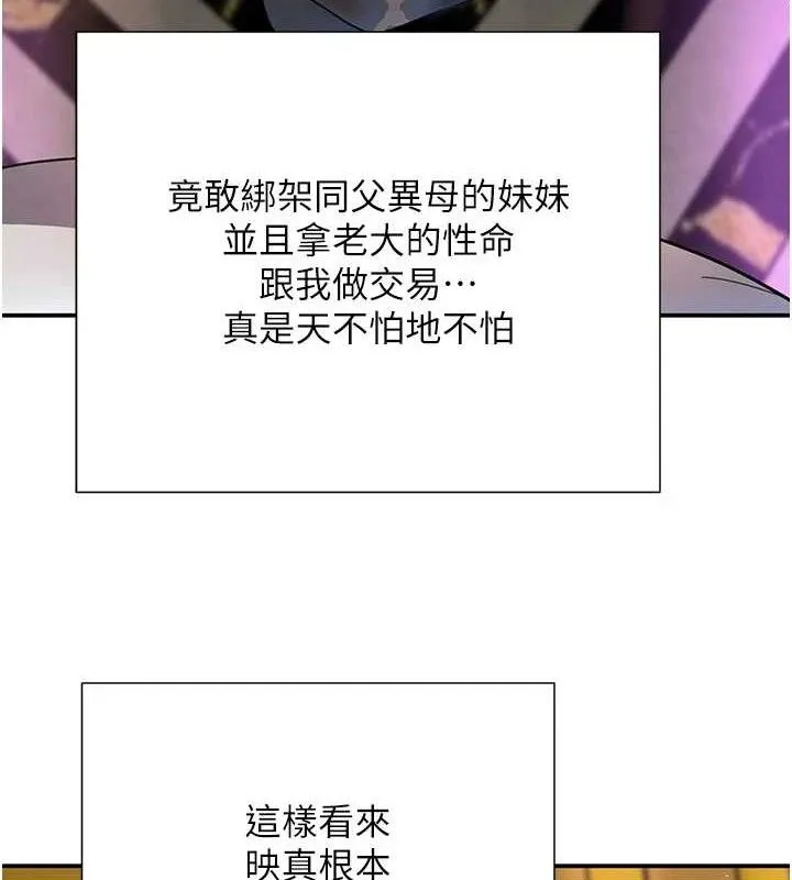 黑道千金-第29話-神祕巨乳妹突襲戰局 - 图片 130