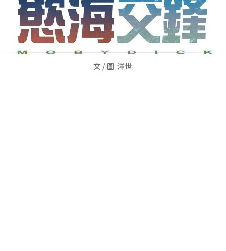 慾海交锋第71話-會痛要告訴我