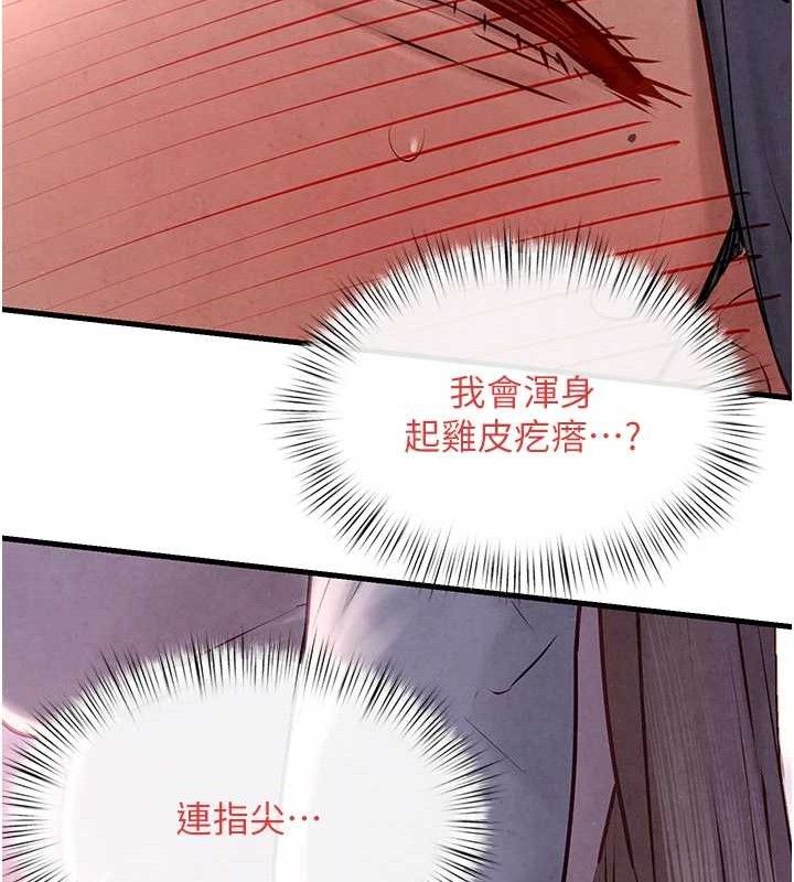 慾海交锋第71話-會痛要告訴我