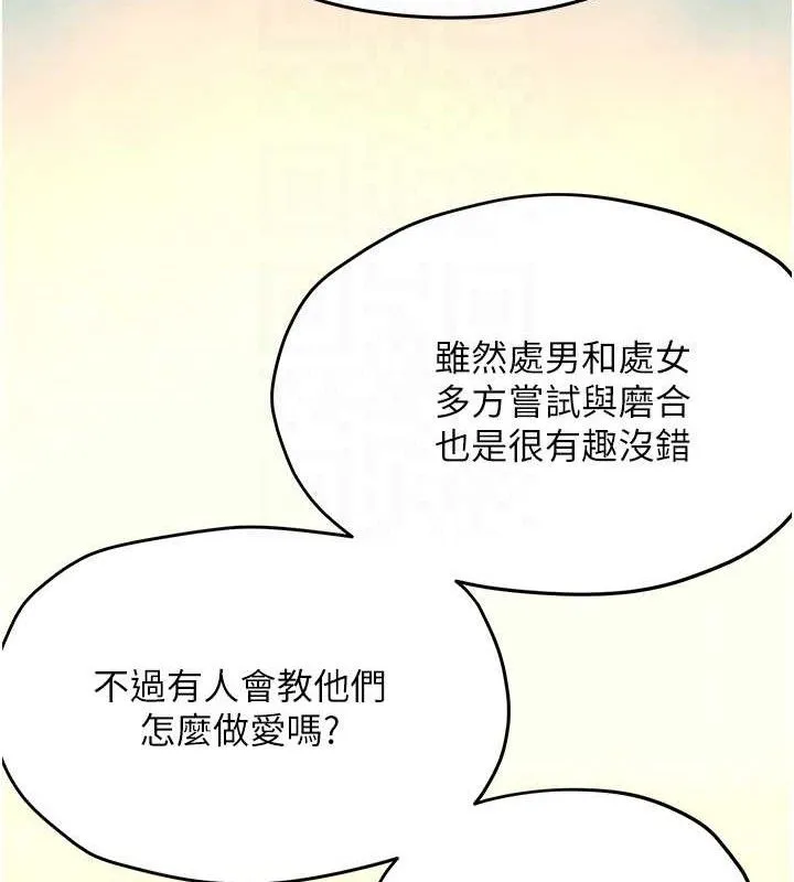 慾海交鋒第71話-會痛要告訴我