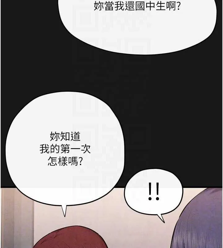 慾海交鋒第71話-會痛要告訴我
