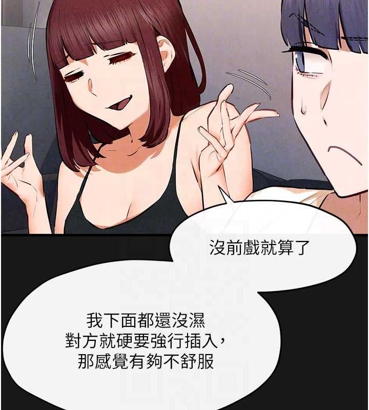 慾海交锋第71話-會痛要告訴我