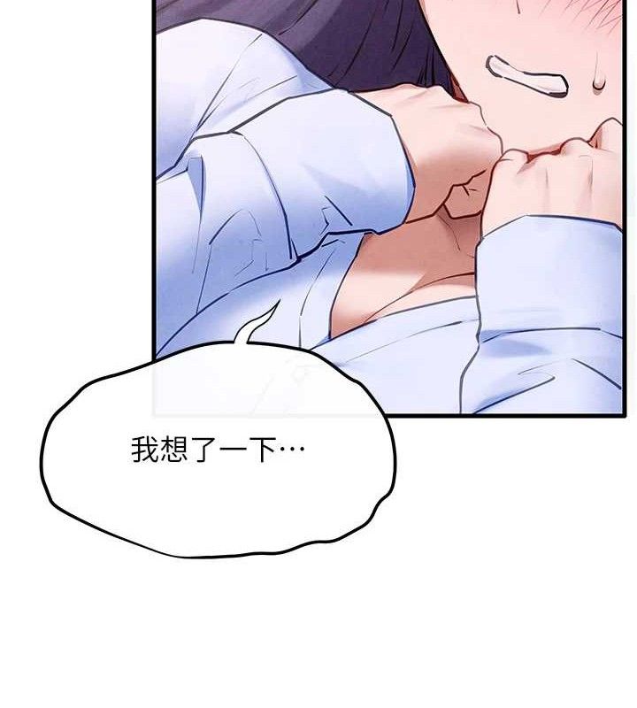 慾海交锋第71話-會痛要告訴我