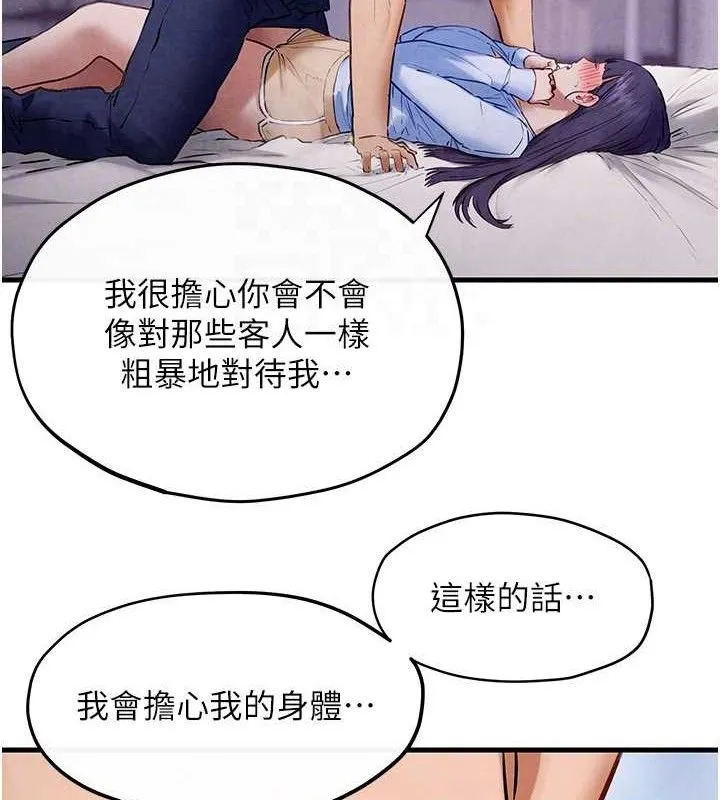 慾海交锋-第71話-會痛要告訴我 - 图片 106