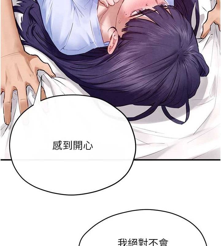 慾海交锋第71話-會痛要告訴我