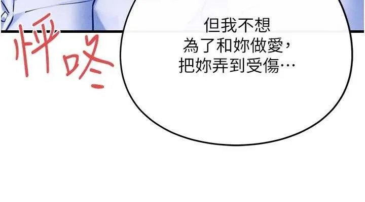 慾海交鋒第71話-會痛要告訴我