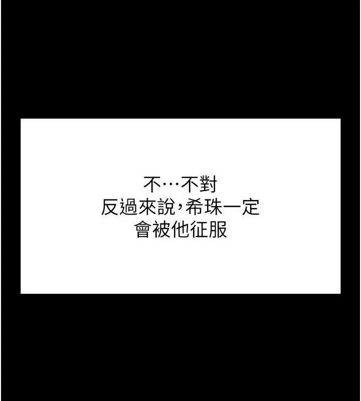 末日鵰堡-第25話-鮮美又多汁的女偶像嫩鮑 - 图片 183