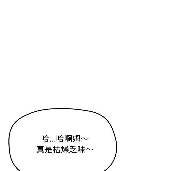 缺德邻居难相处-第30話 - 图片 51