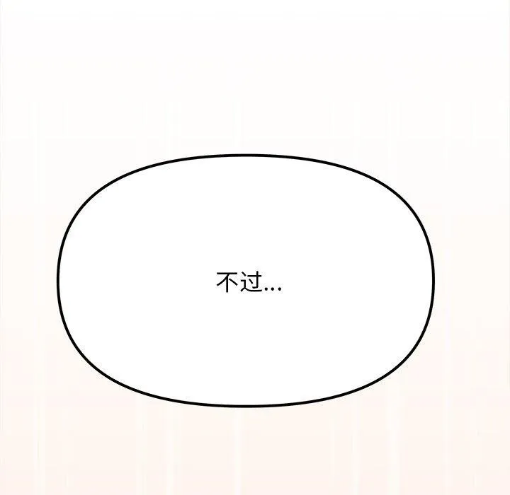 缺德邻居难相处第30話