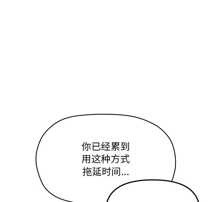 缺德邻居难相处-第30話 - 图片 57