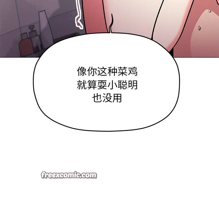 缺德邻居难相处-第30話 - 图片 56