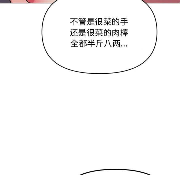 缺德邻居难相处-第30話 - 图片 81