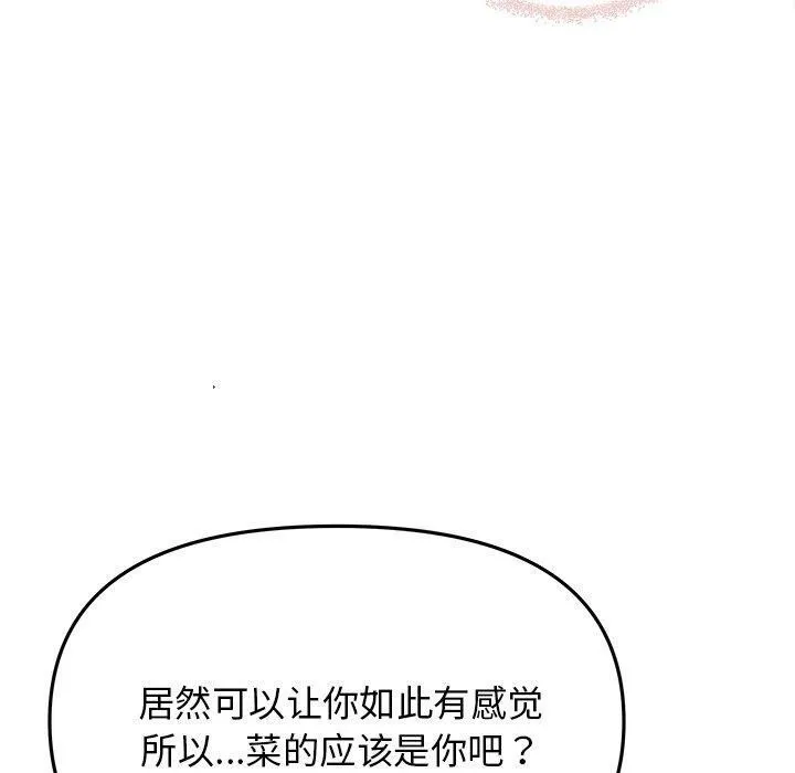 缺德邻居难相处-第30話 - 图片 130