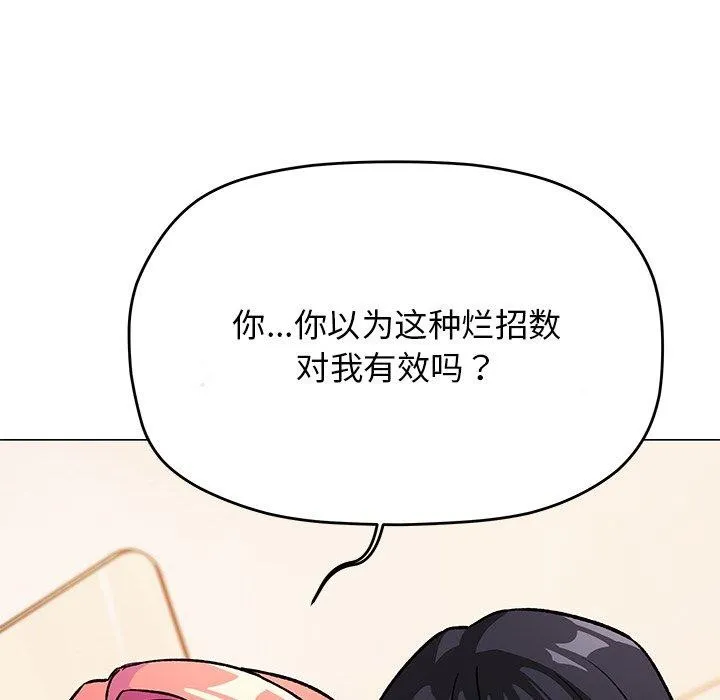 缺德邻居难相处-第30話 - 图片 141