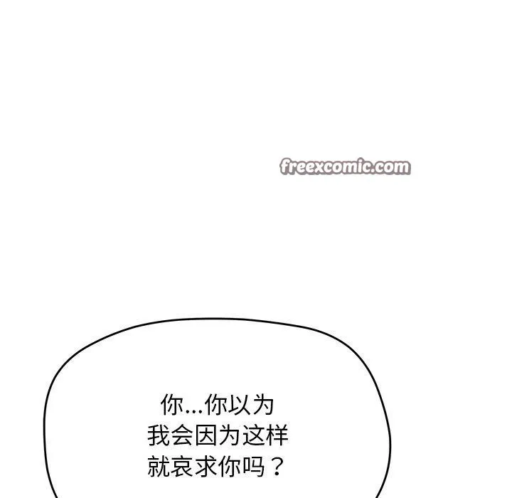 缺德邻居难相处-第30話 - 图片 168