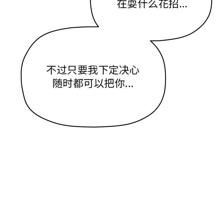 缺德邻居难相处第30話