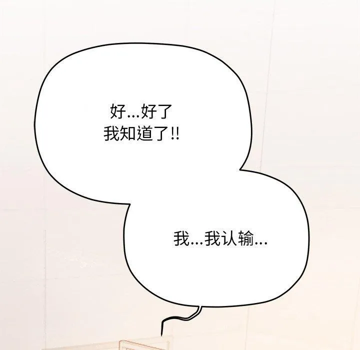 缺德邻居难相处-第30話 - 图片 199