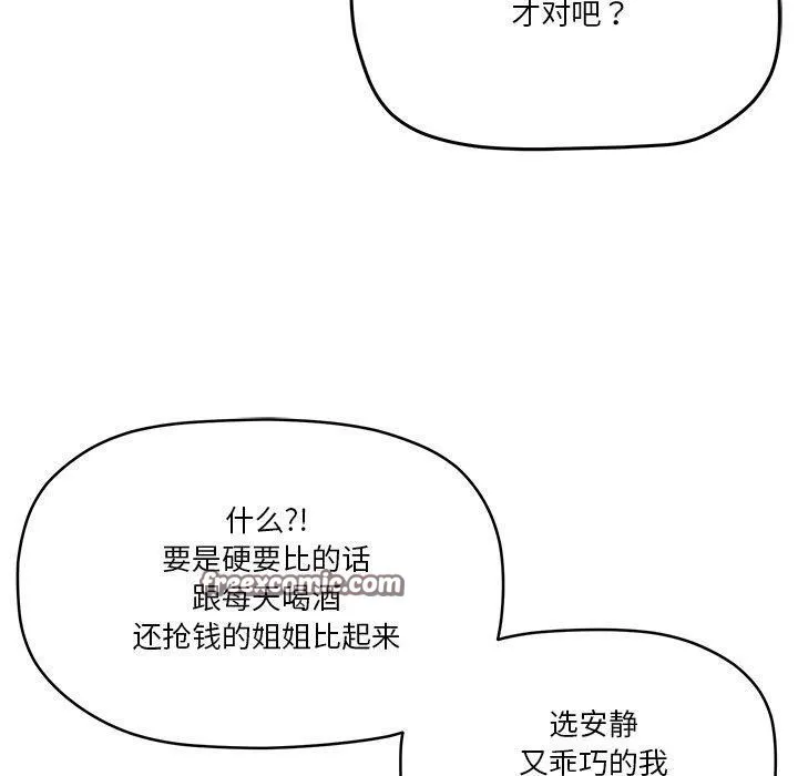 家人之间这样不好吧-第43話 - 图片 60