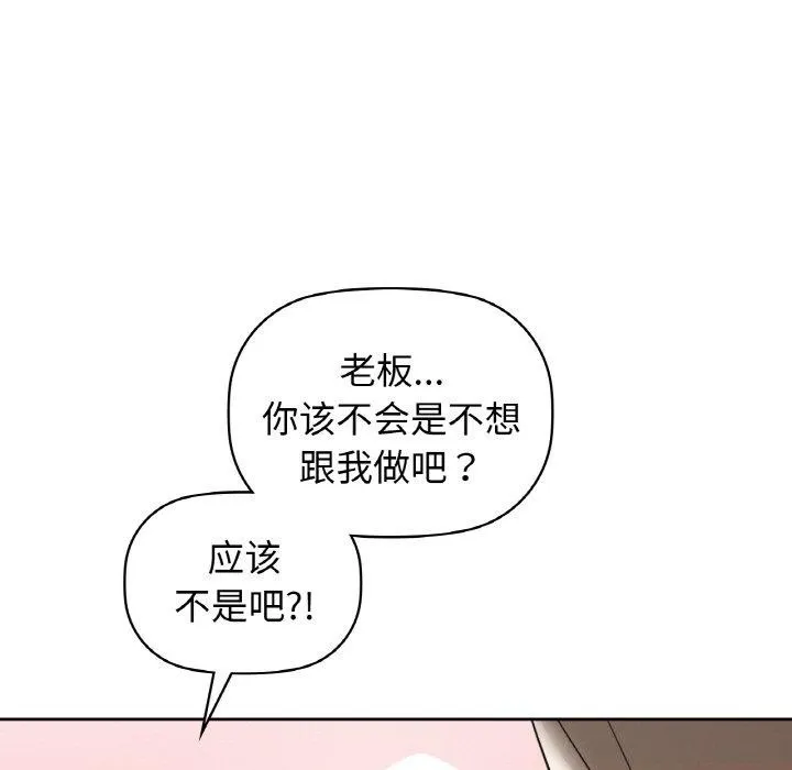 咖啡因-第57話 - 图片 17