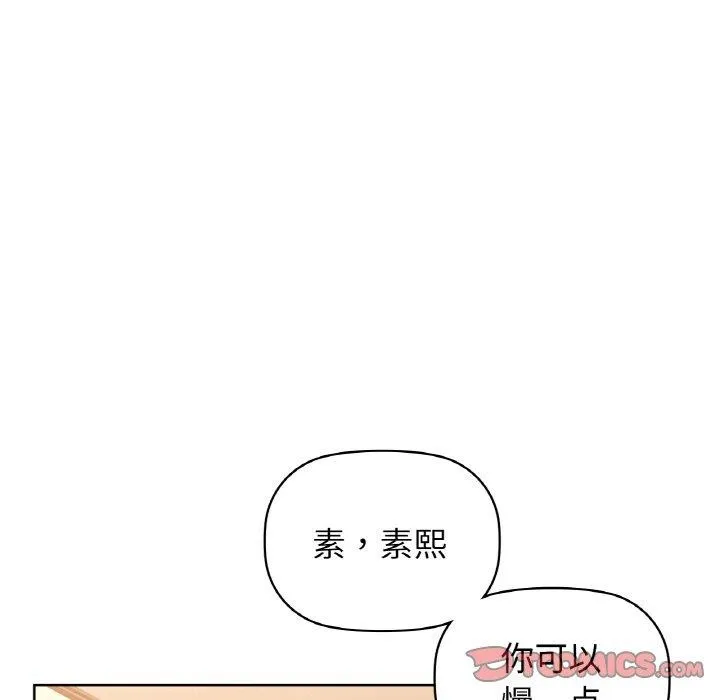 咖啡因-第57話 - 图片 87
