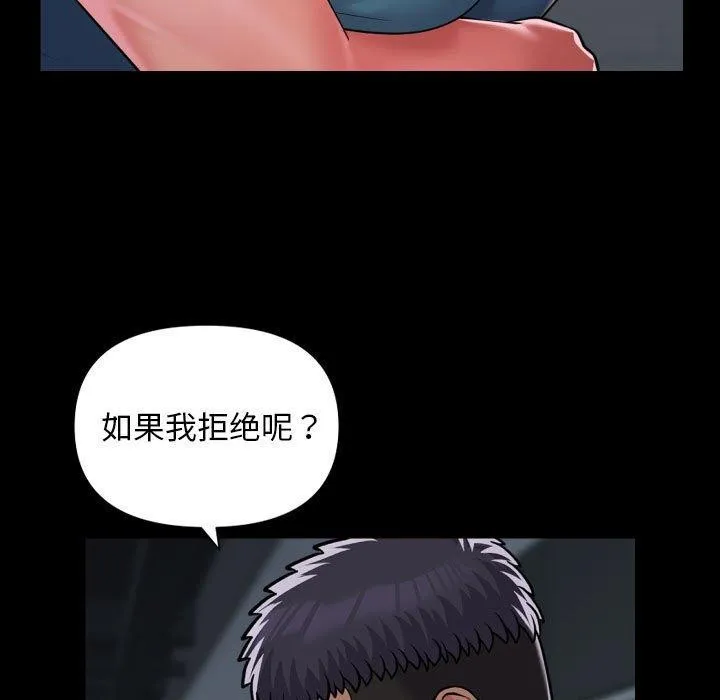 敲开你的门-第137話 - 图片 9