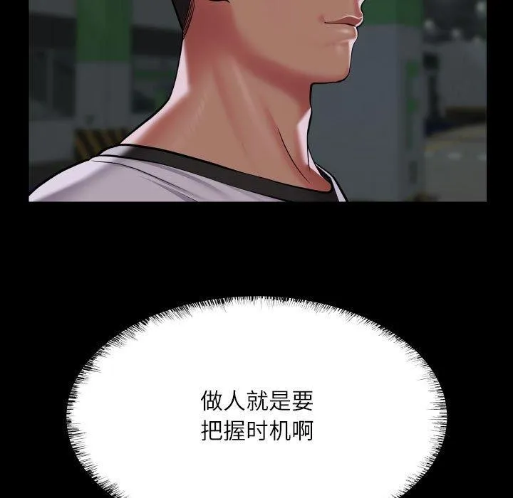 敲开你的门-第137話 - 图片 23
