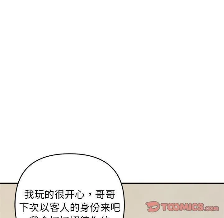 邻居跑路中-第39話 - 图片 9