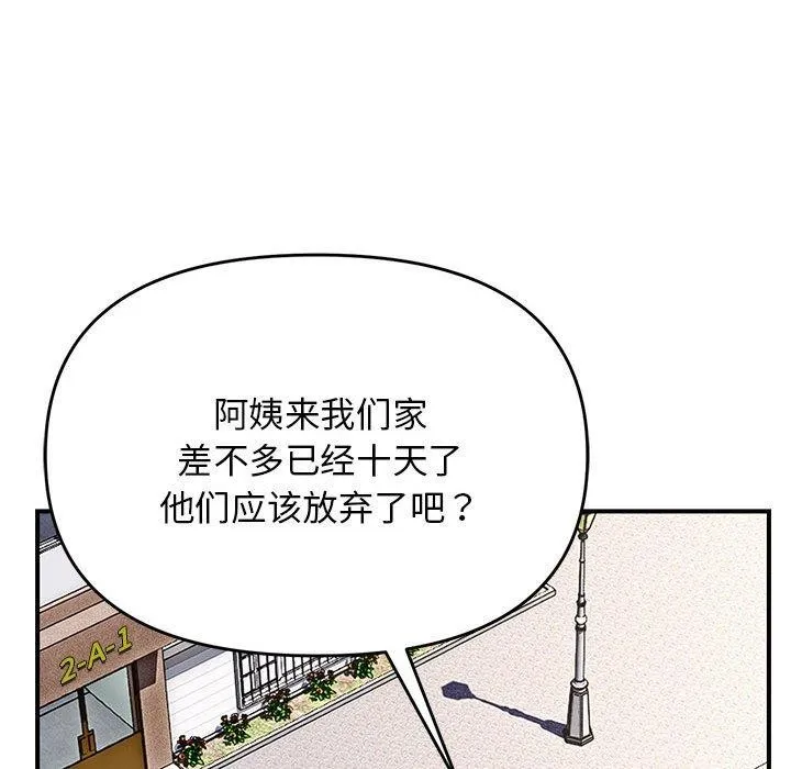 邻居跑路中第39話